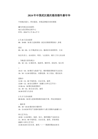 婚博会活动策划方案