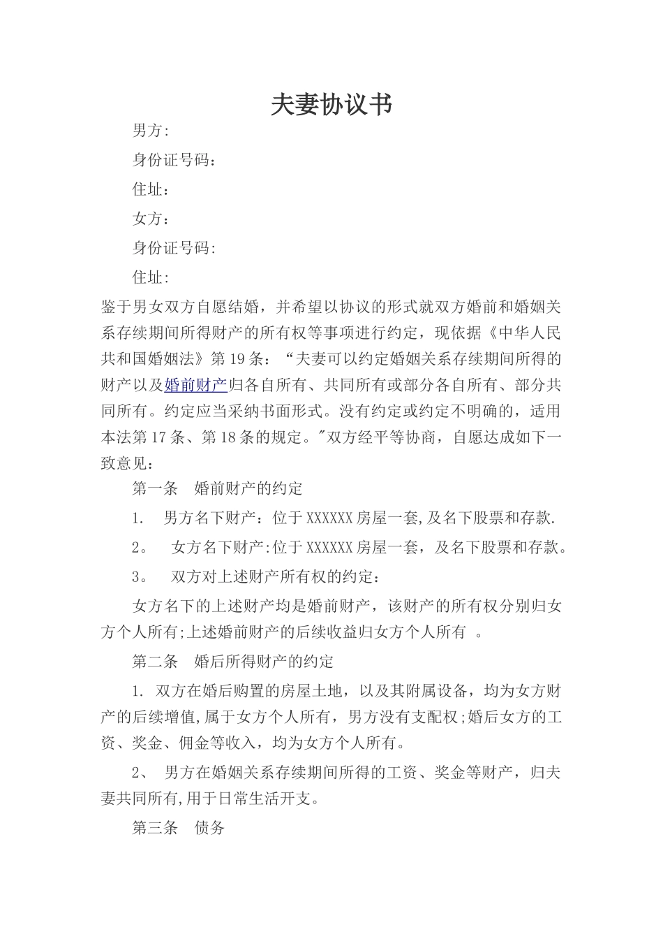 婚前财产协议书_第1页