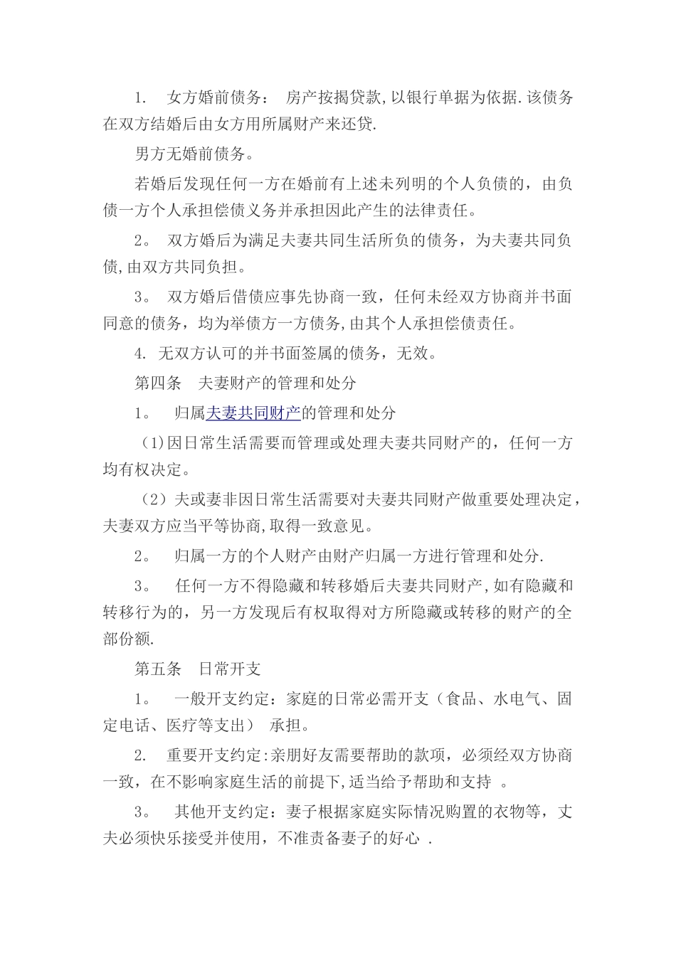 婚前财产协议书_第2页