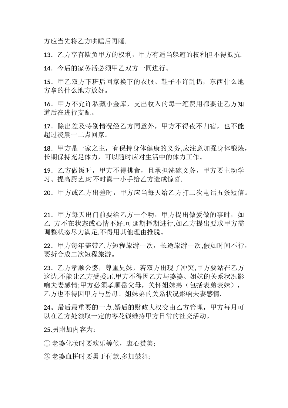婚姻保证书-合同书_第2页