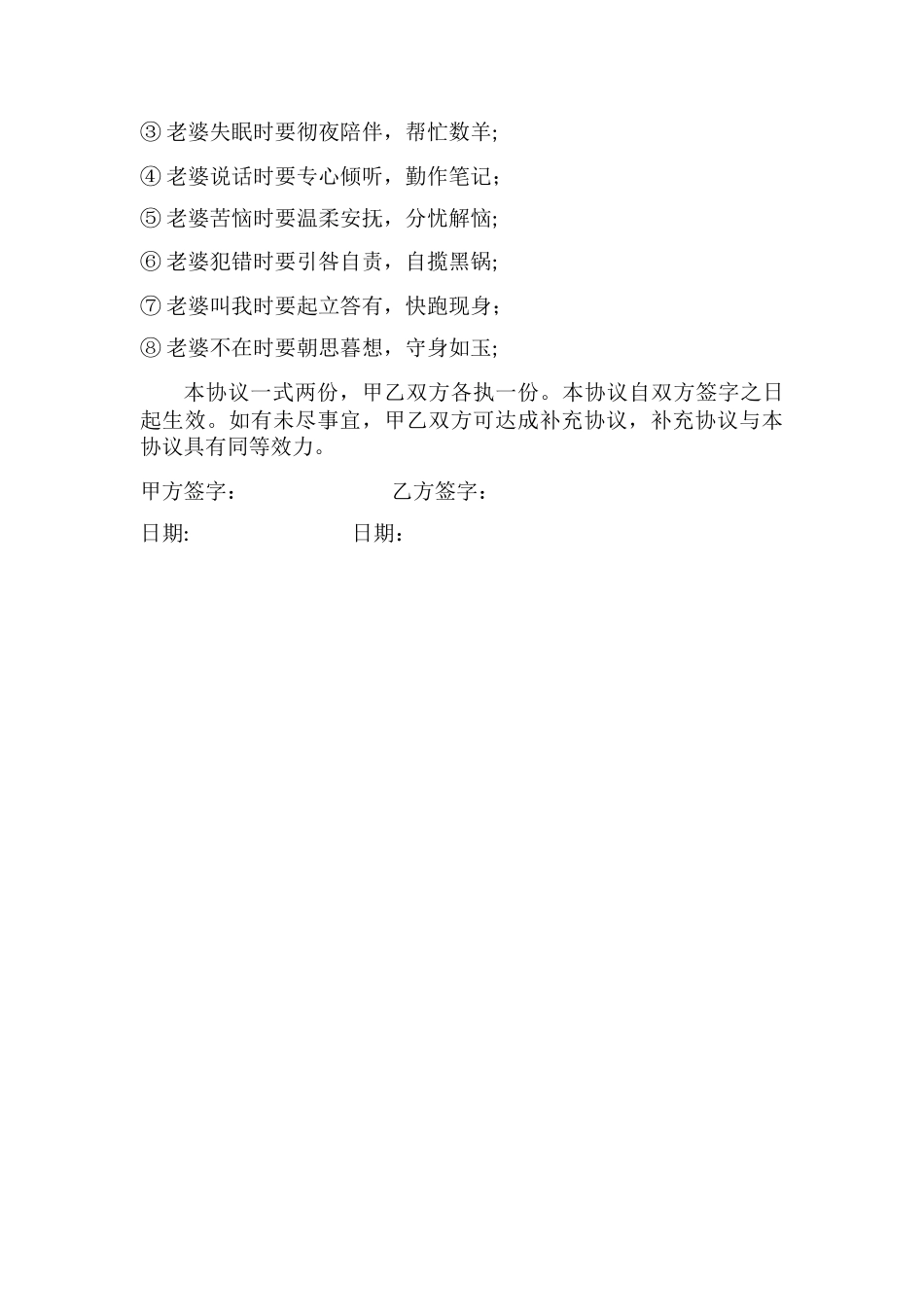 婚姻保证书-合同书_第3页