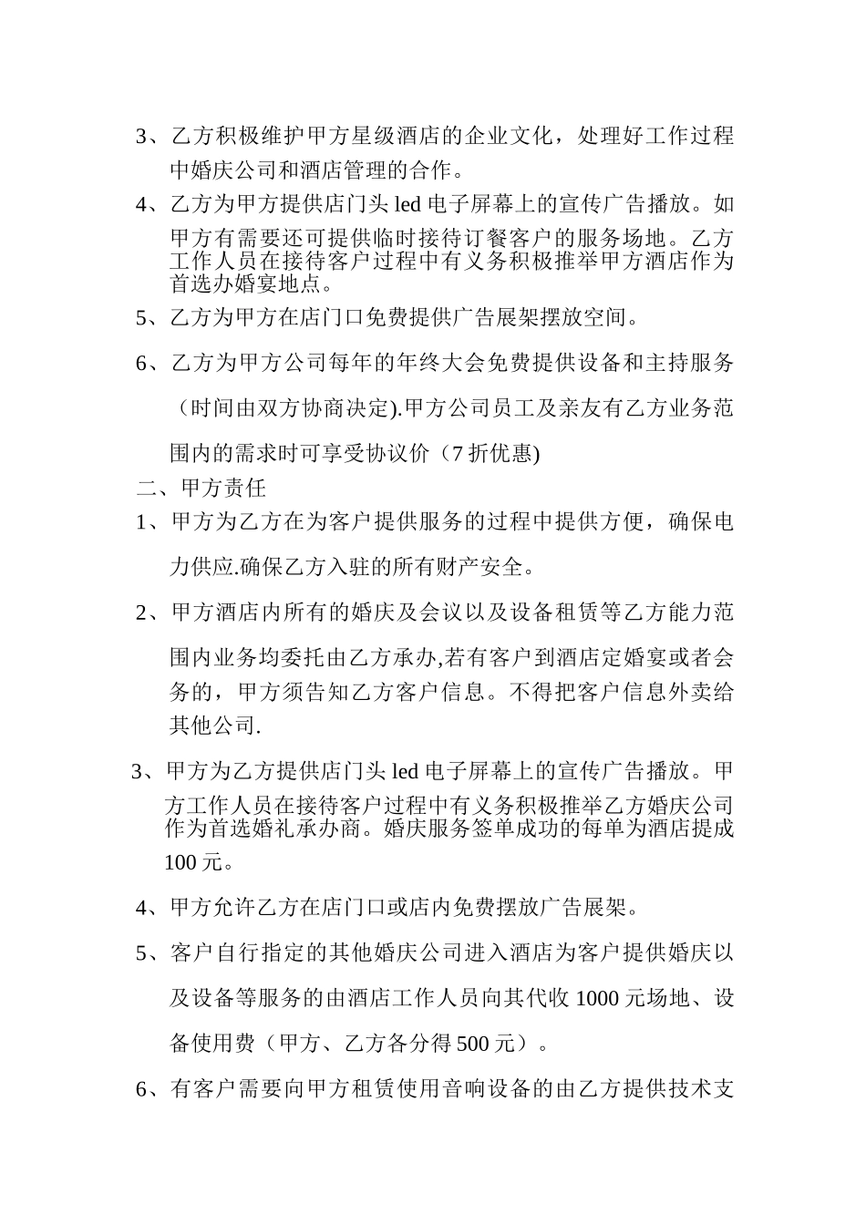 婚庆公司与酒店合作协议书_第2页