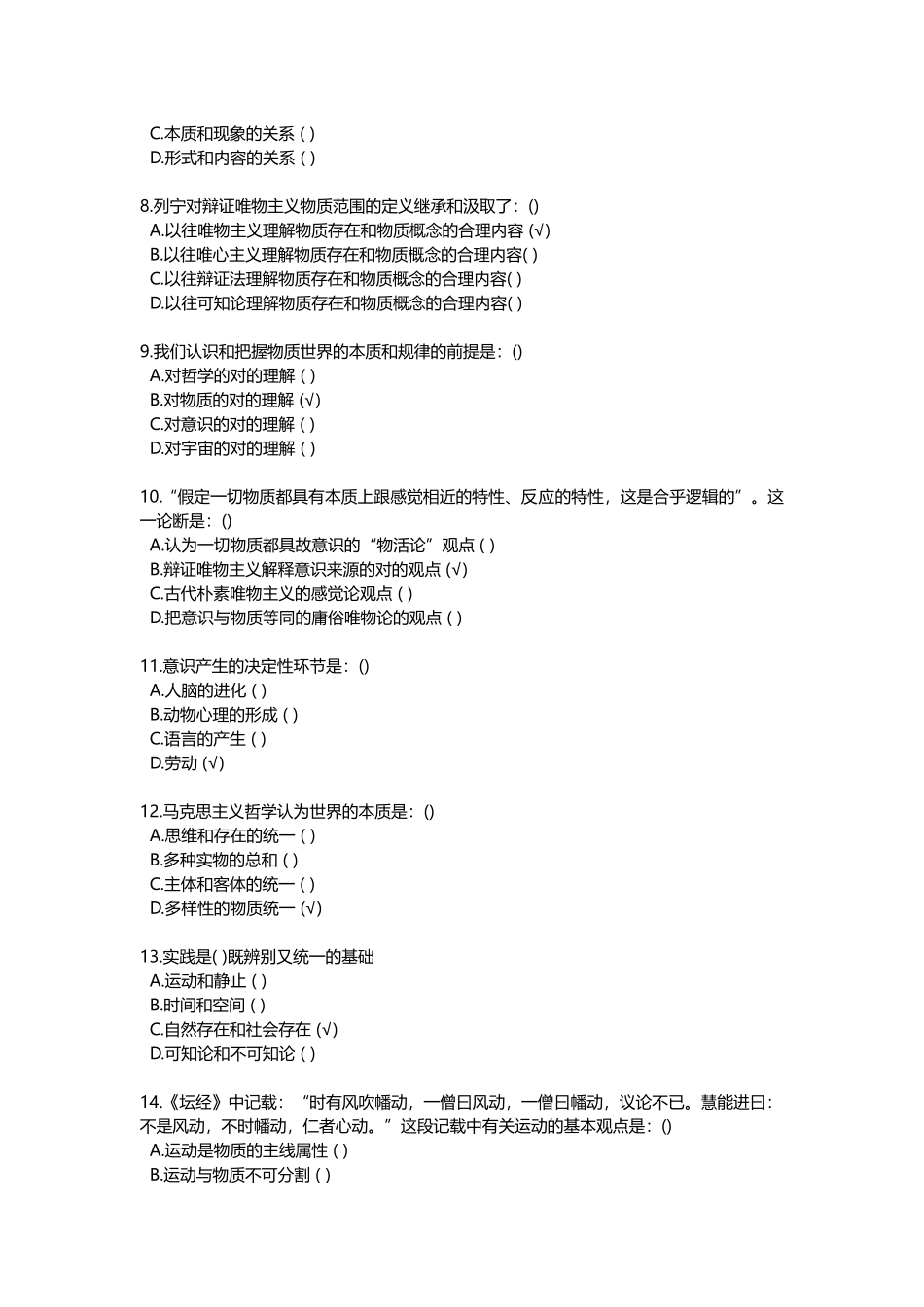 2025年马原课机考试题库第一章试题及答案5月_第2页