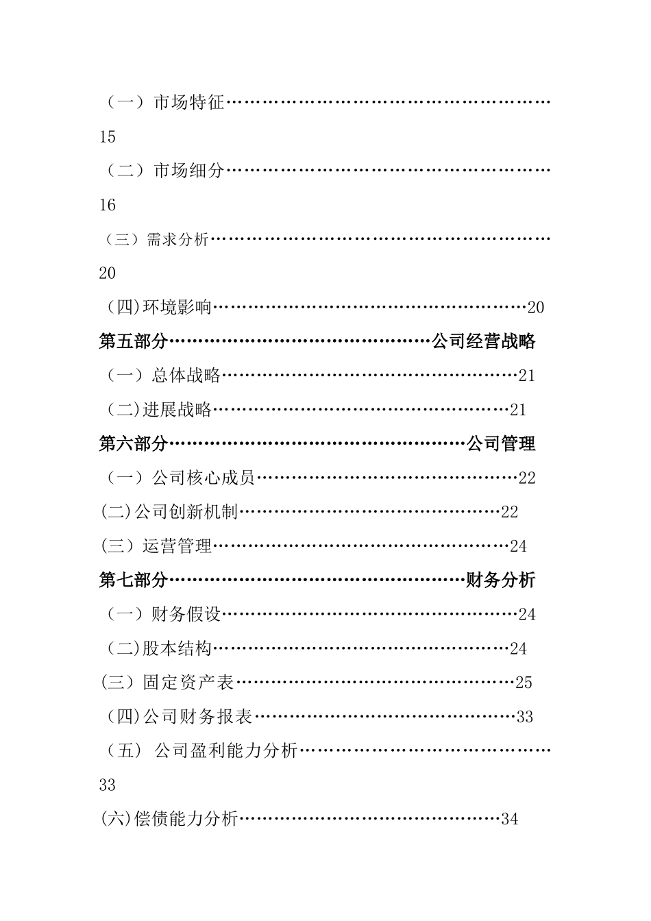 婚庆公司创业计划书_第2页