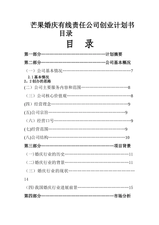 婚庆公司创业计划书