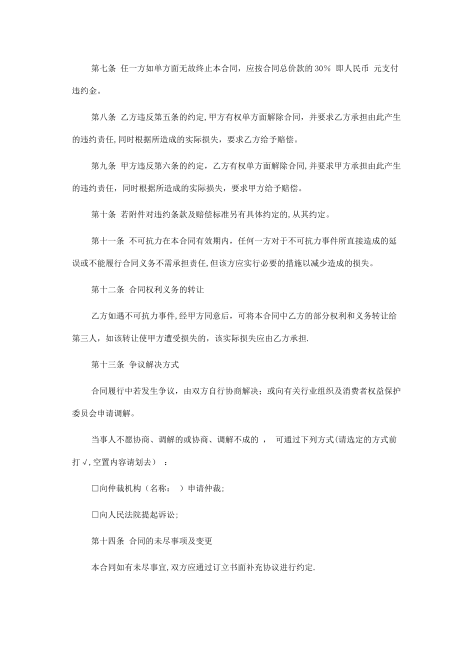 婚庆合同范本_第3页