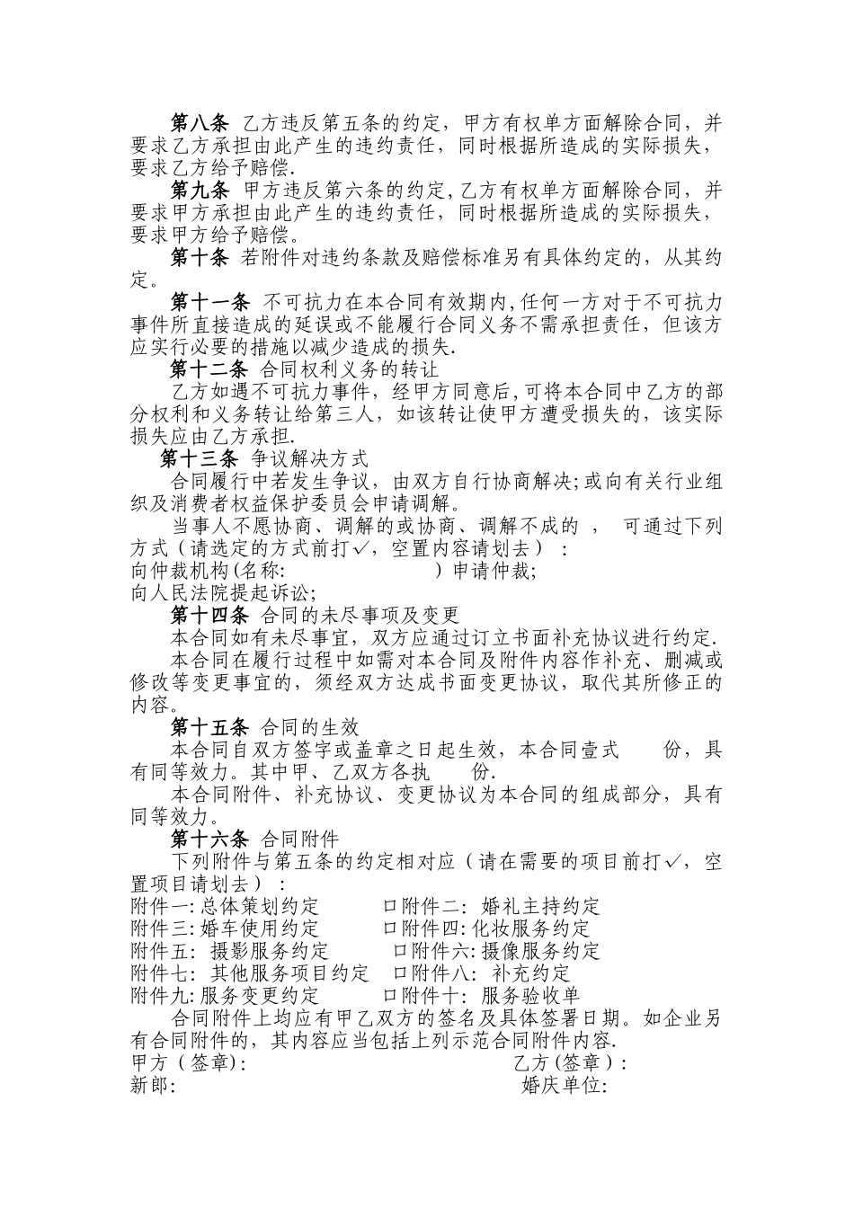 婚庆公司合同范本_第2页