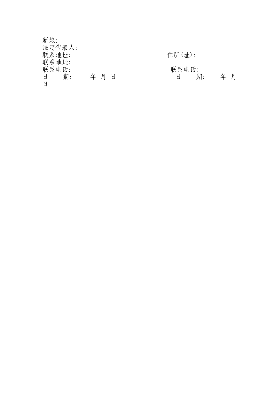 婚庆公司合同范本_第3页
