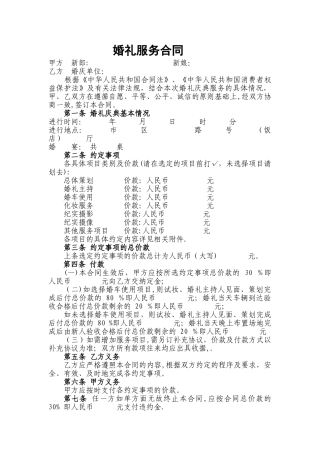 婚庆公司合同范本