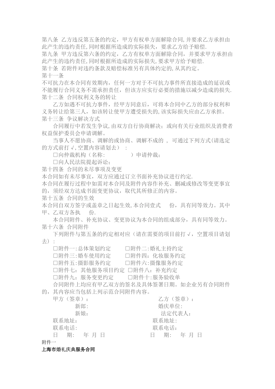 婚庆公司服务合同范本_第2页