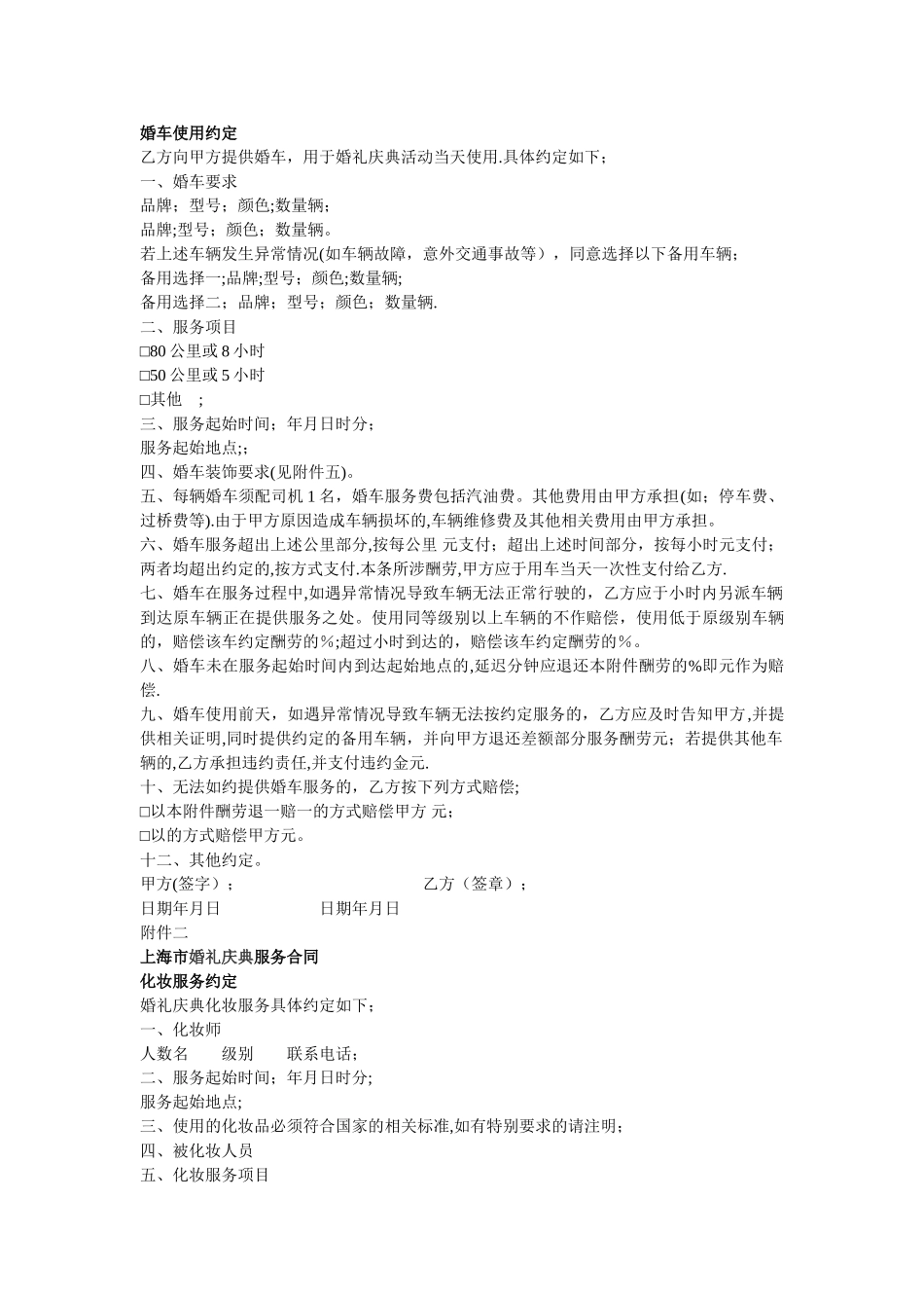 婚庆公司服务合同范本_第3页