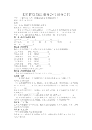 婚庆公司服务合同范本