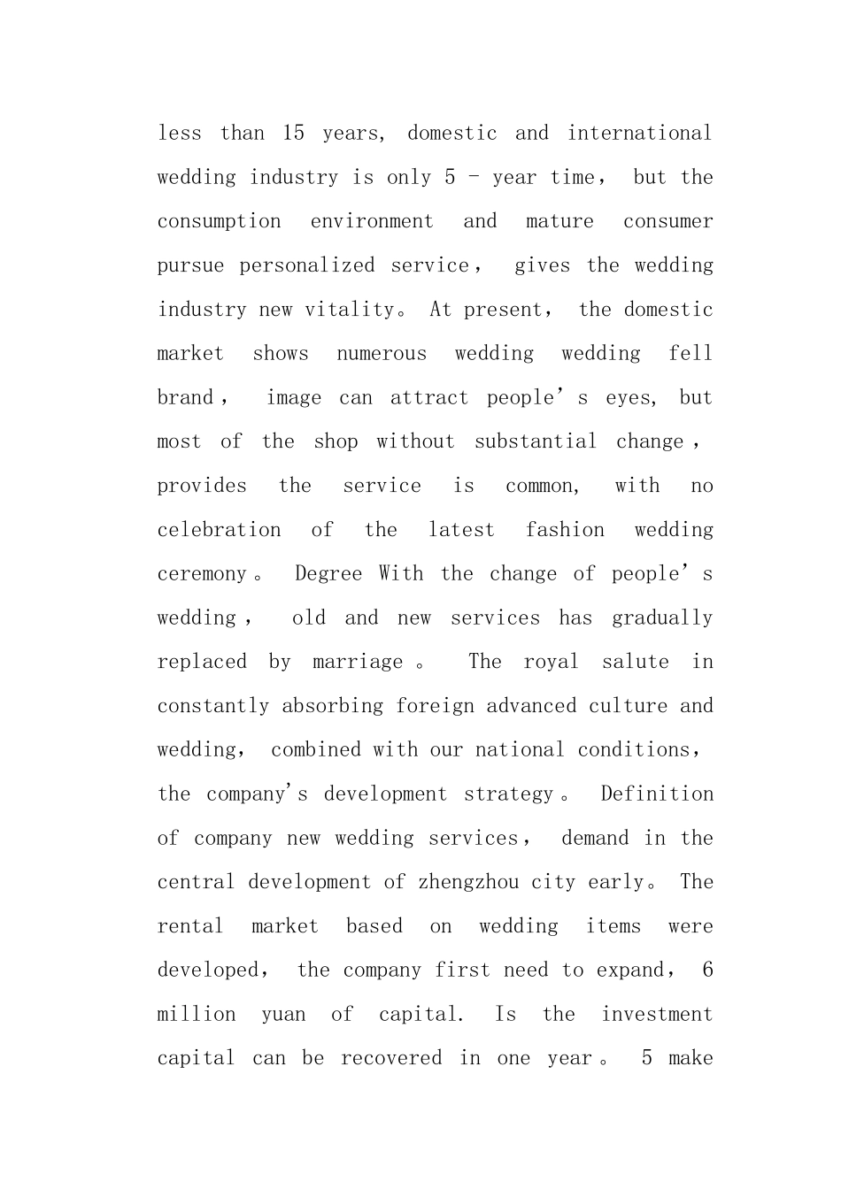 婚庆创业计划书_第2页