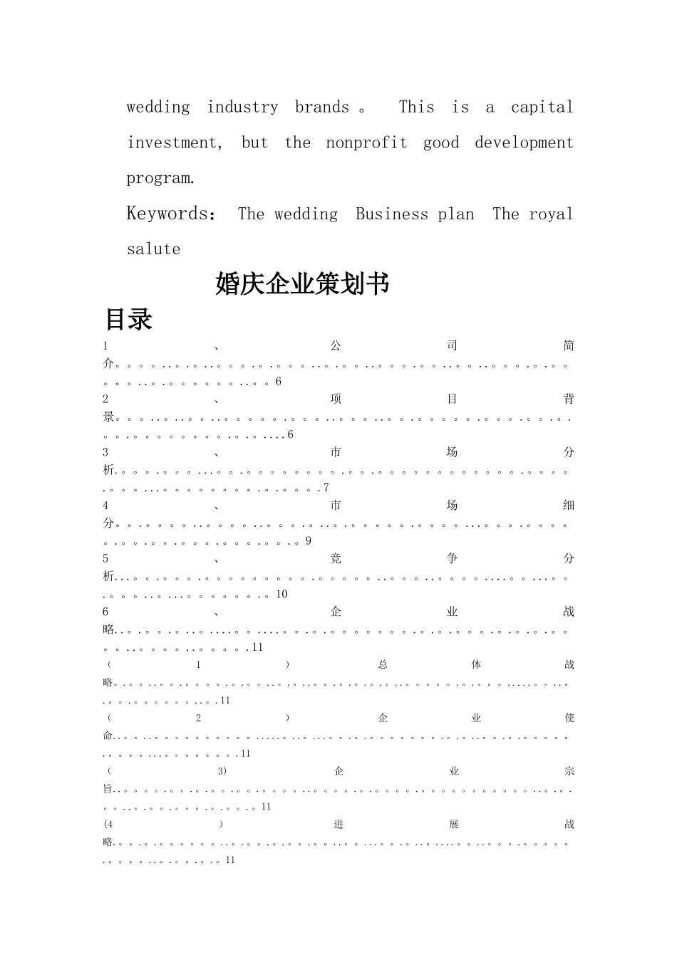 婚庆创业计划书_第3页