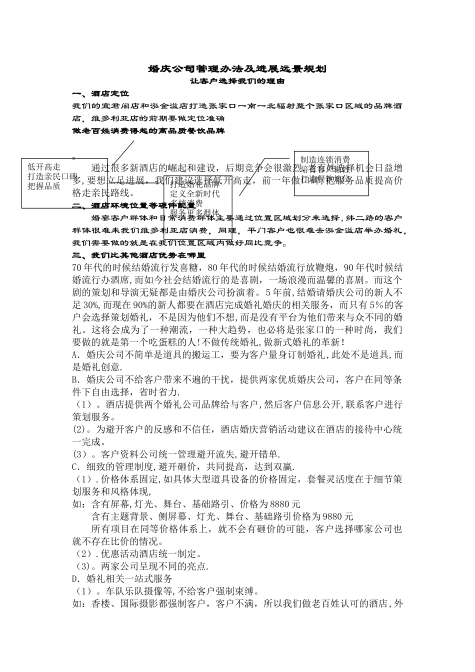 婚庆和酒店合作方案_第1页