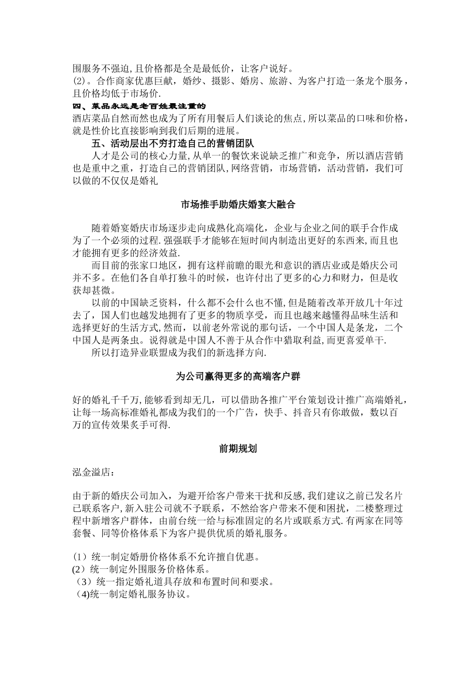 婚庆和酒店合作方案_第2页