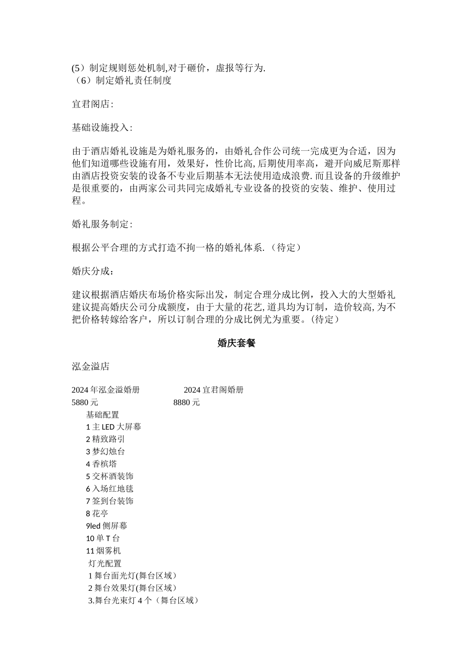 婚庆和酒店合作方案_第3页