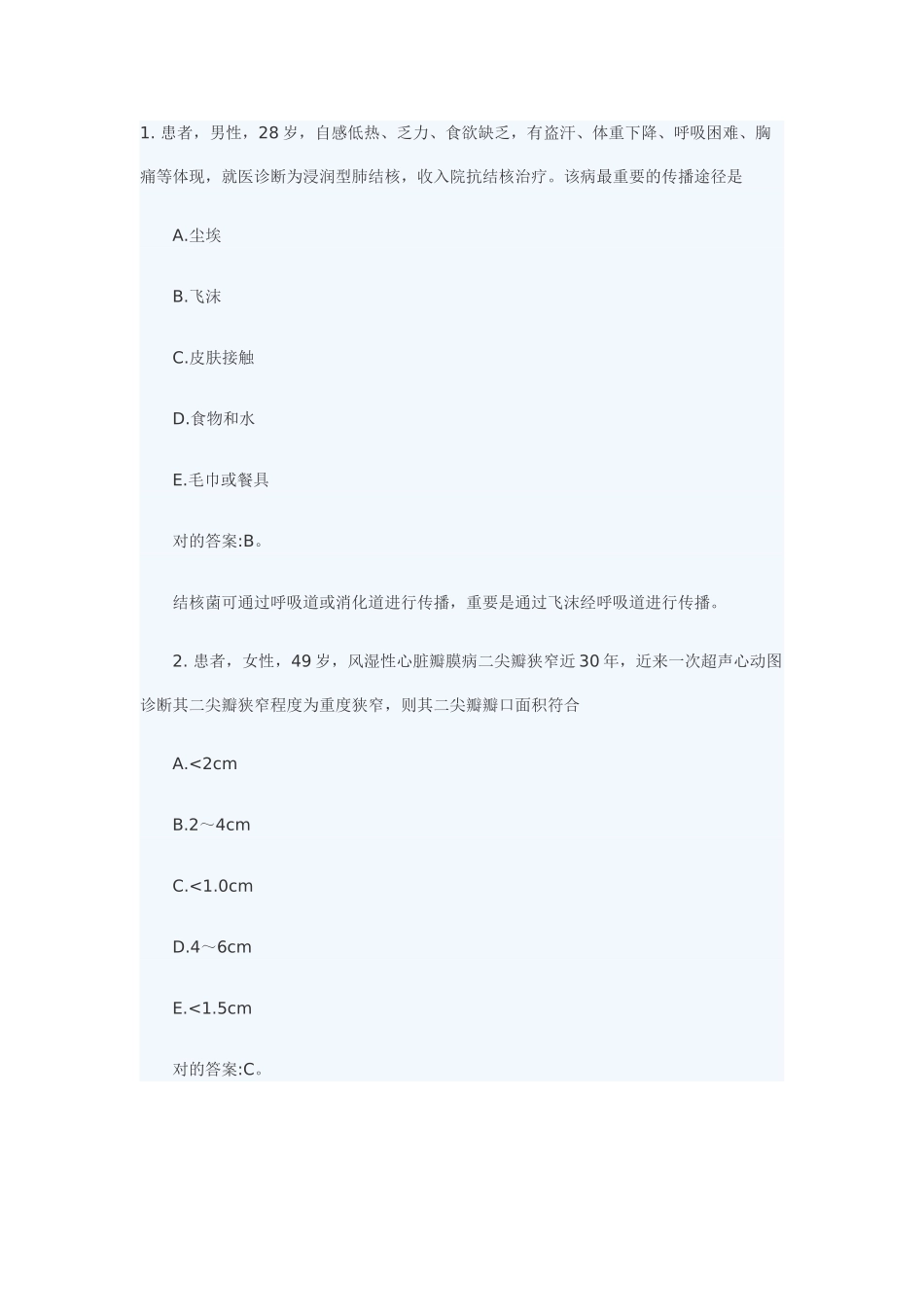 2025年专题资料2105主管护师专项练习_第1页