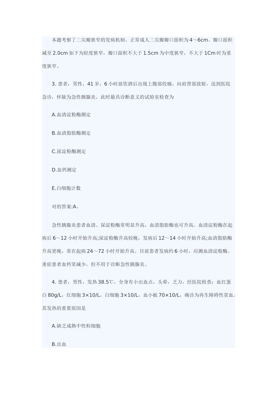 2025年专题资料2105主管护师专项练习_第2页