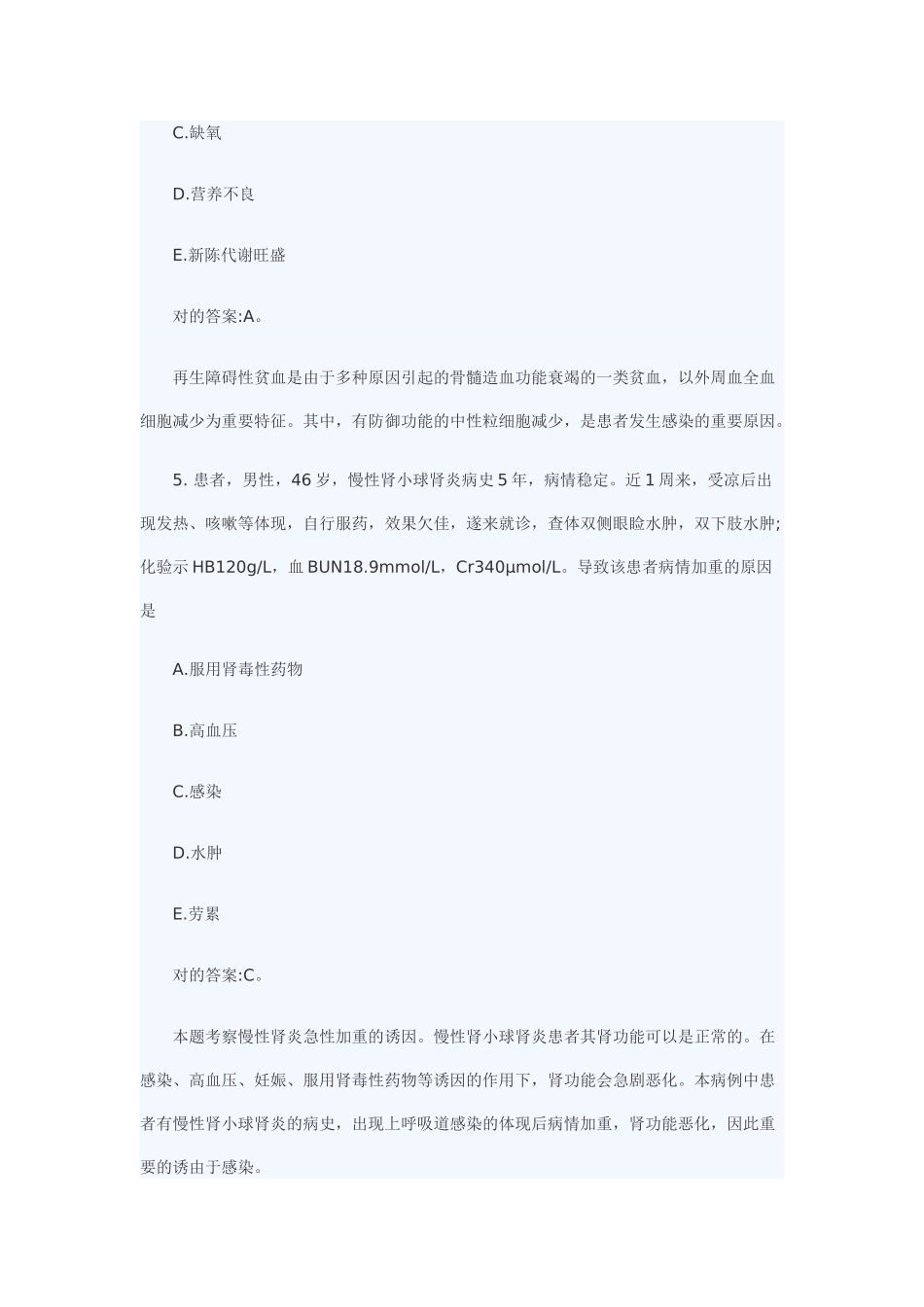 2025年专题资料2105主管护师专项练习_第3页