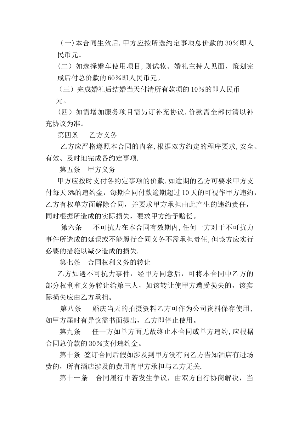 婚庆服务合同大全_第2页