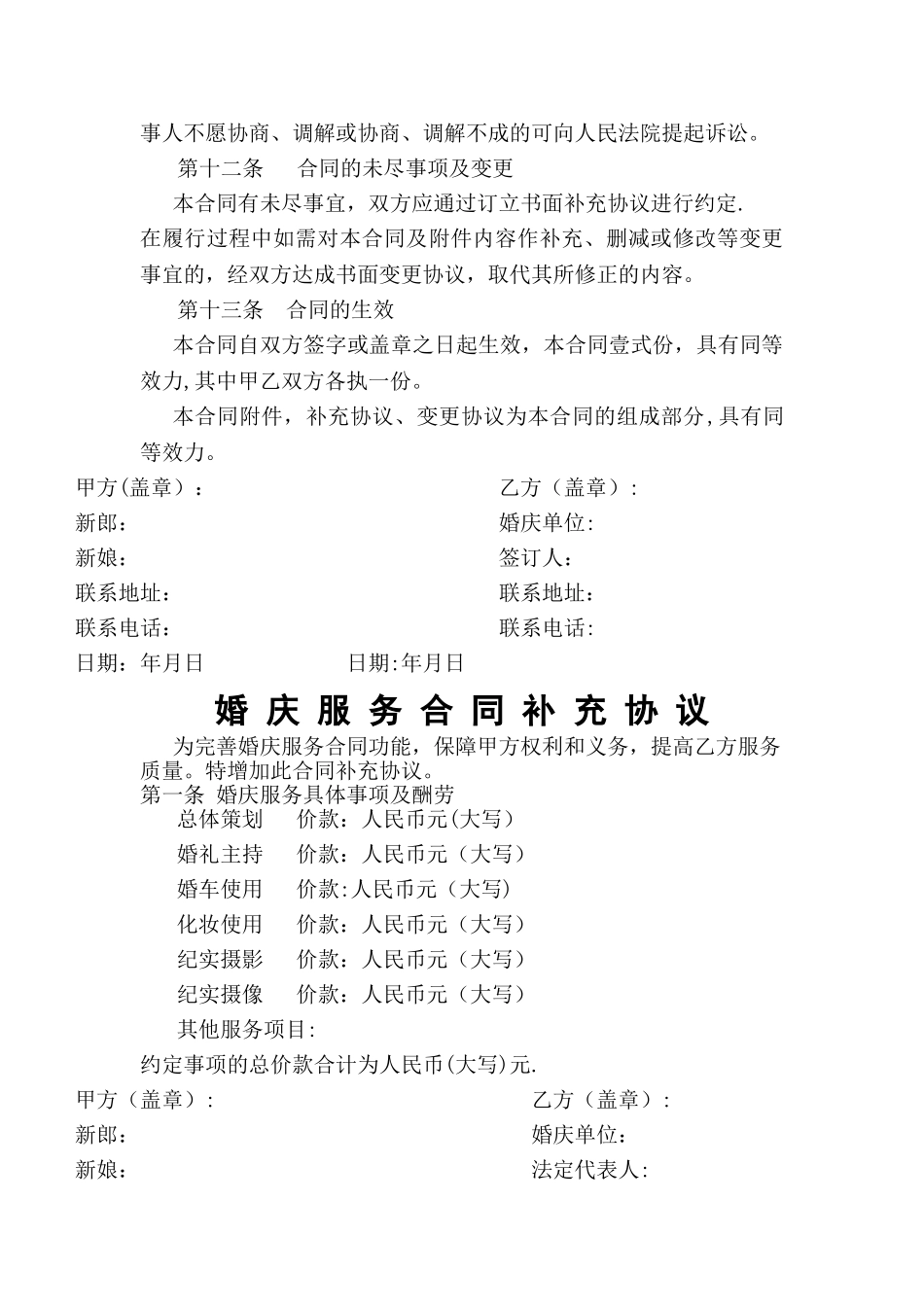 婚庆服务合同大全_第3页