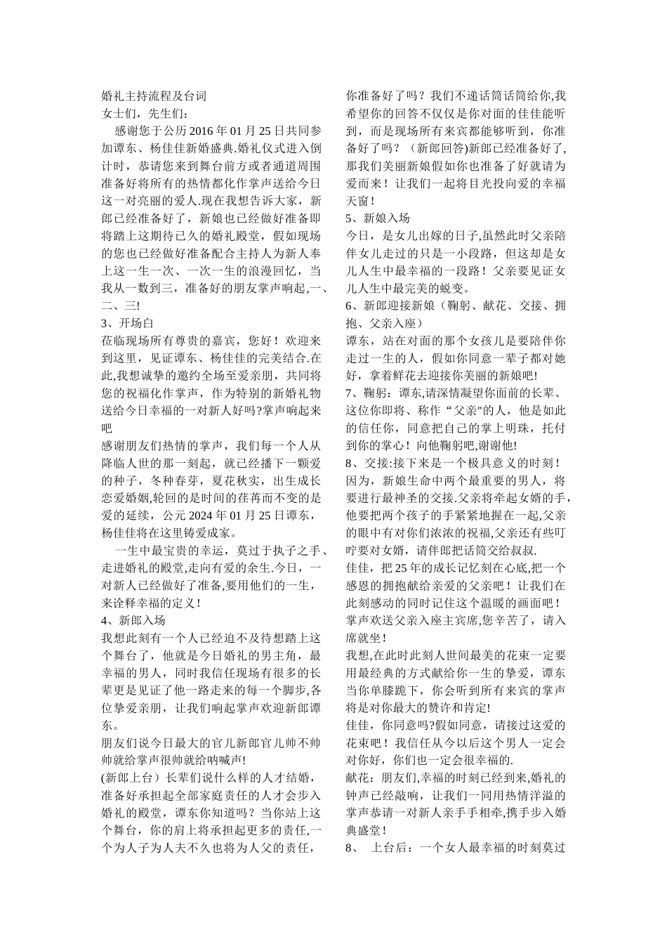 婚礼主持流程及台词_第1页