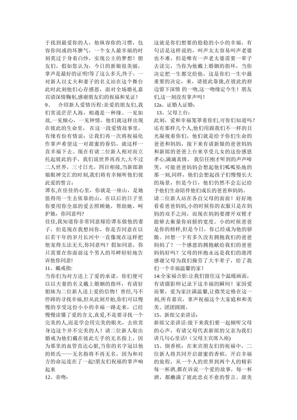 婚礼主持流程及台词_第2页