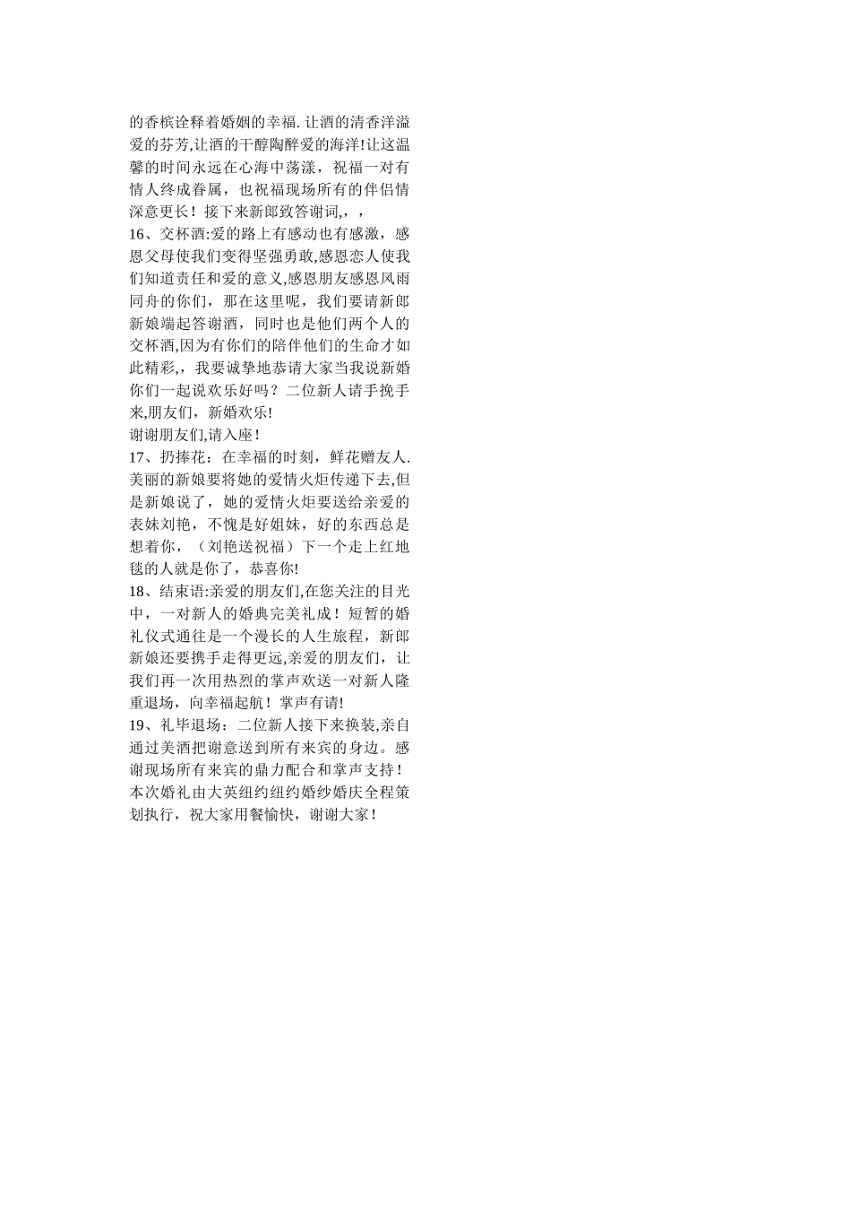 婚礼主持流程及台词_第3页