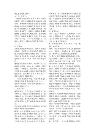 婚礼主持流程及台词