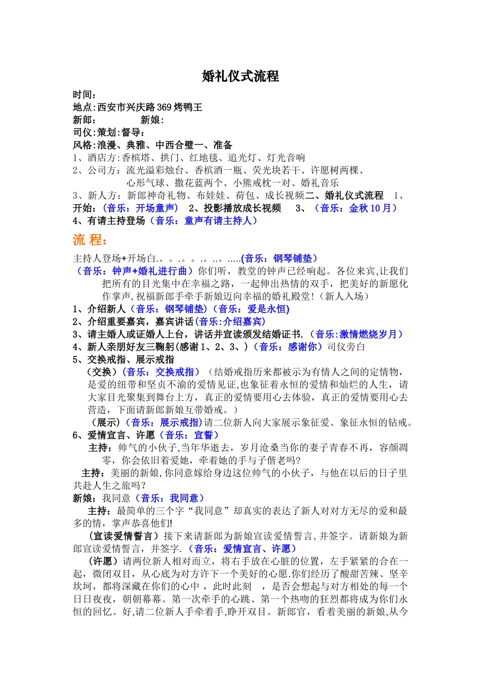 婚礼仪式最完整流程_第1页