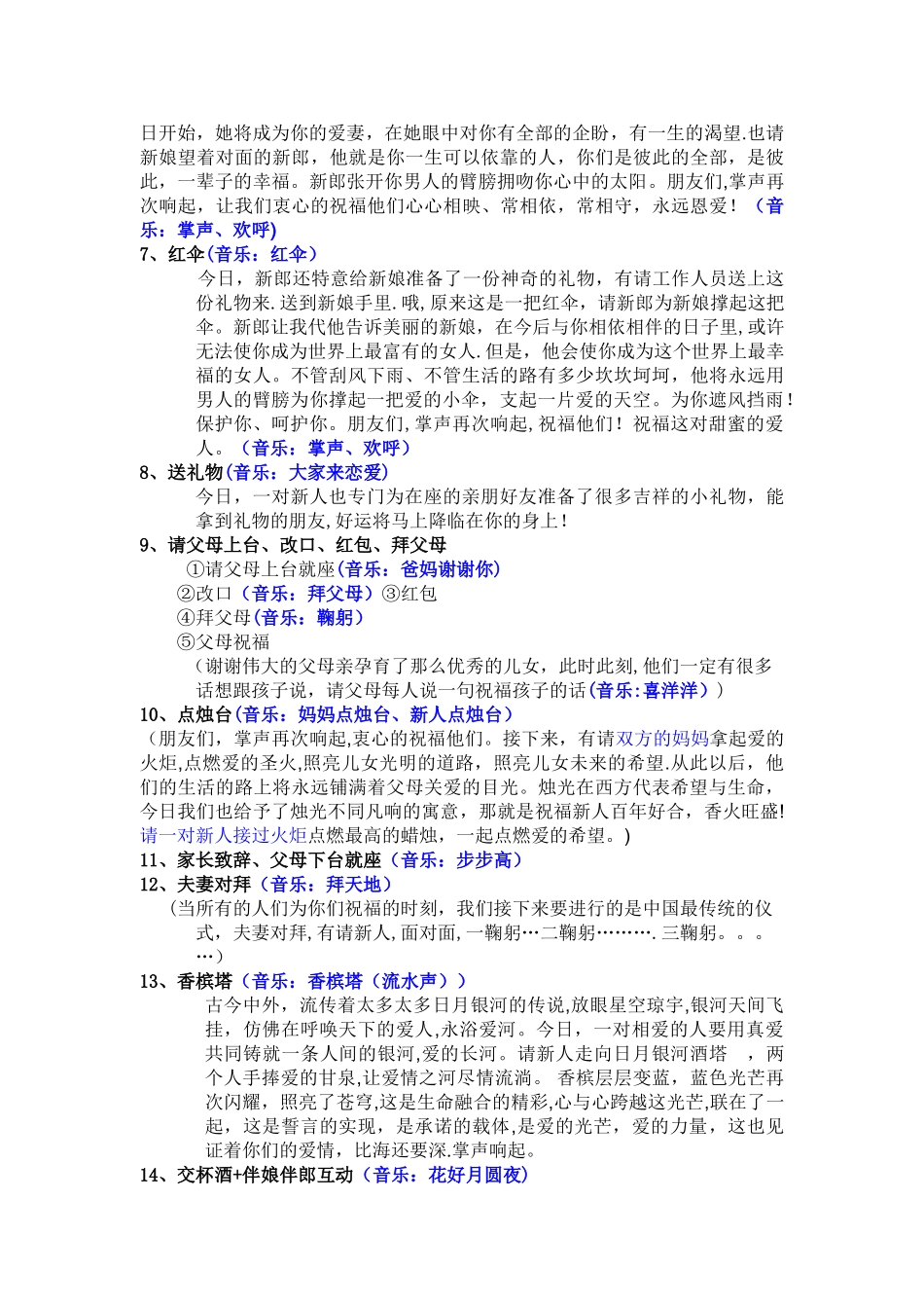 婚礼仪式最完整流程_第2页