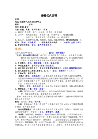 婚礼仪式最完整流程