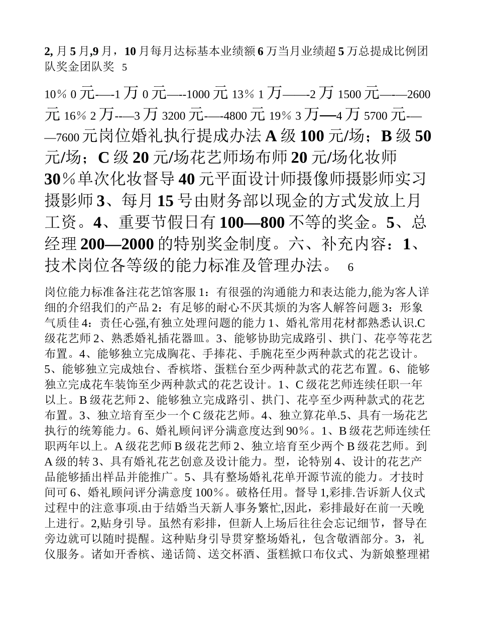 婚庆公司参考薪酬管理制度_第3页