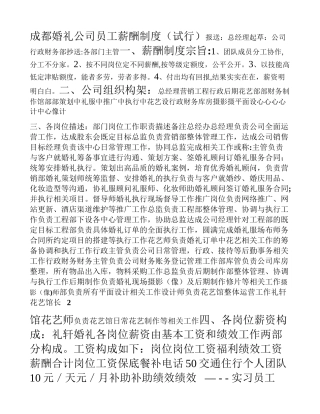 婚庆公司参考薪酬管理制度
