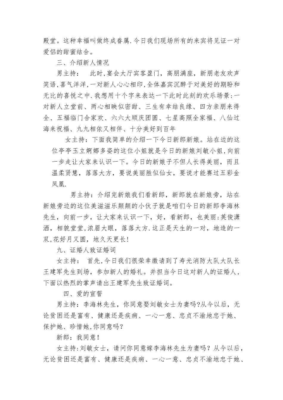 婚礼主持流程及司仪主持词(完整版)_第2页