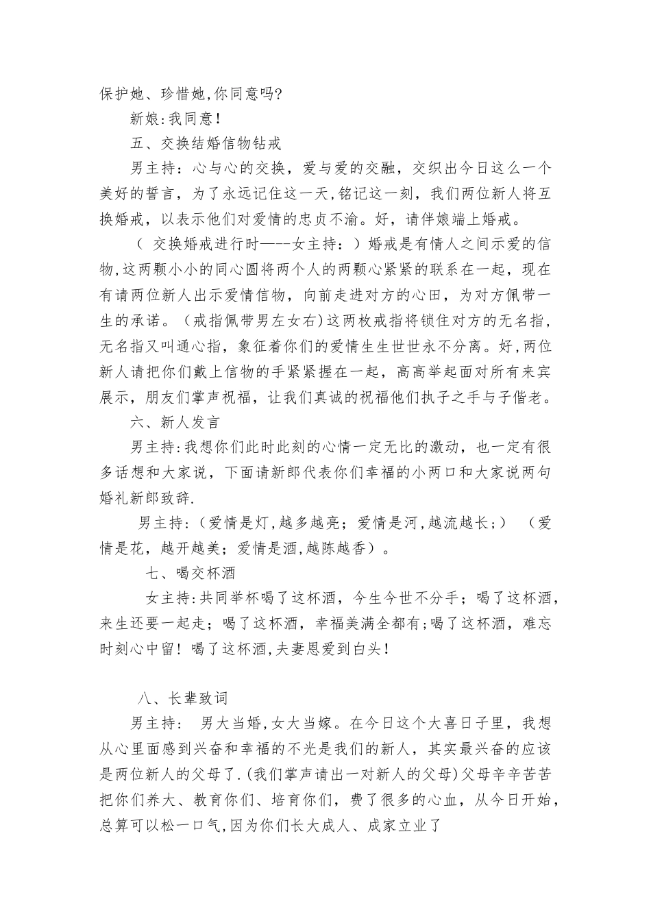 婚礼主持流程及司仪主持词(完整版)_第3页