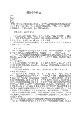 婚庆公司摄像合作协议