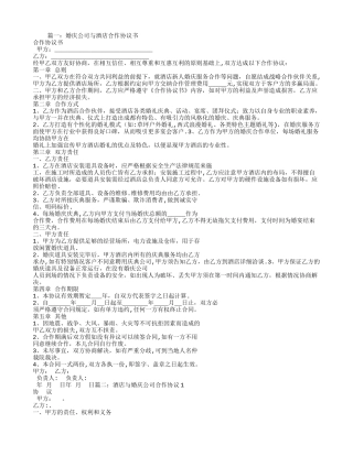 婚庆公司和酒店合作合同