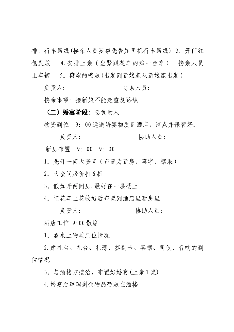 婚礼具体流程策划表_第2页