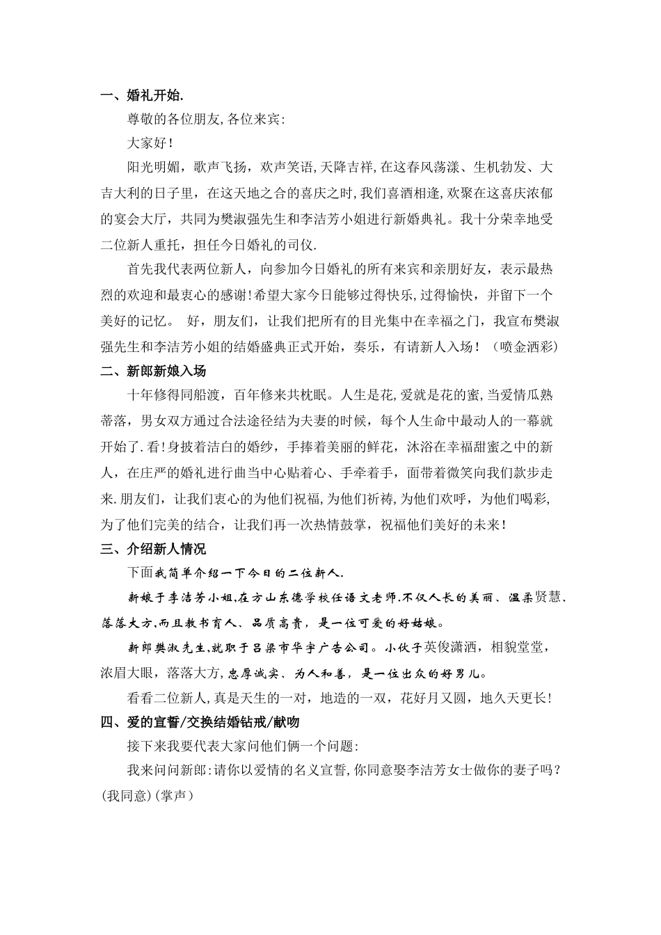 婚礼主持流程及司仪主持词_第1页