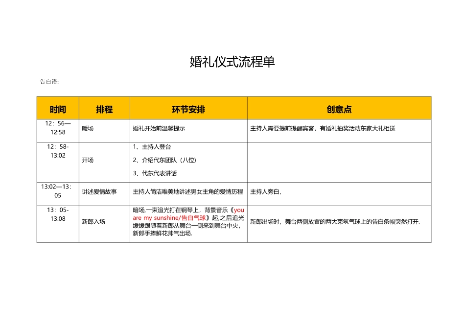 婚礼仪式流程单_第1页