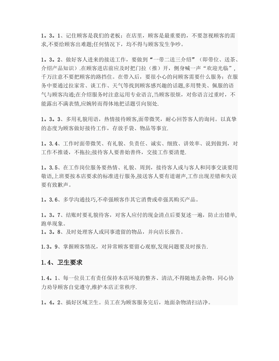 婚庆公司工作制度_第2页