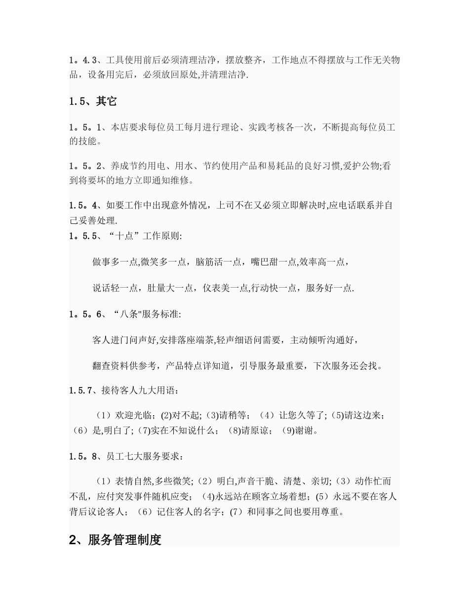 婚庆公司工作制度_第3页