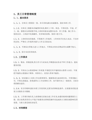 婚庆公司工作制度