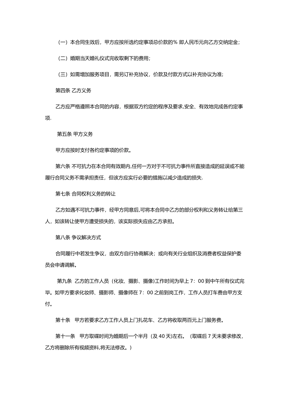 婚礼合同简洁版_第2页