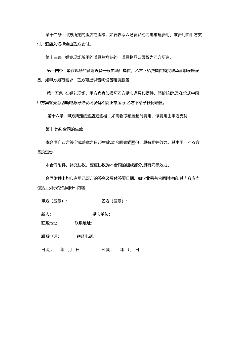 婚礼合同简洁版_第3页