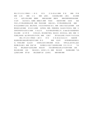 婚礼工作人员分工明细表