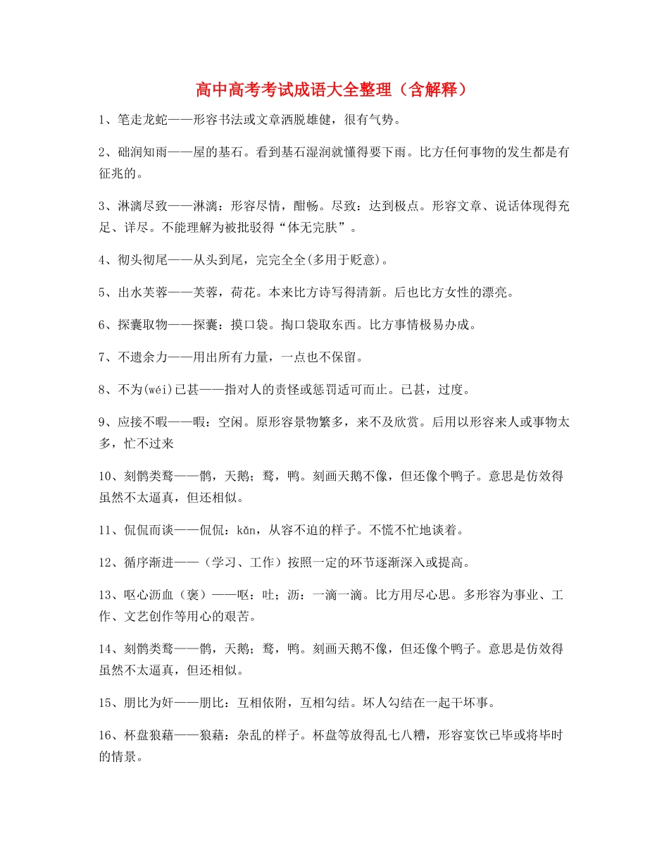 2025年高中常用高频成语大全_第1页