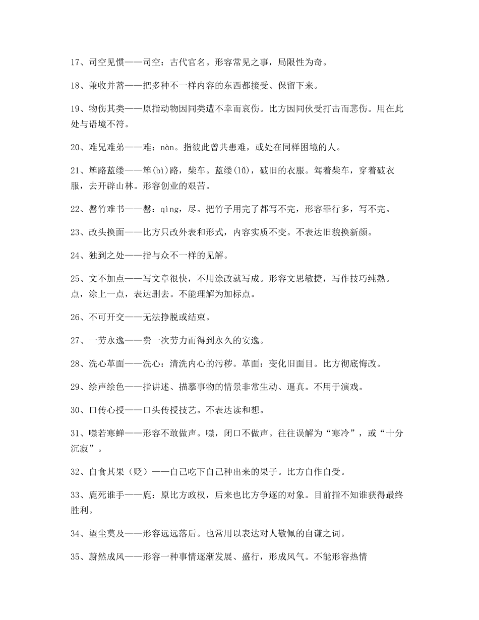 2025年高中常用高频成语大全_第2页